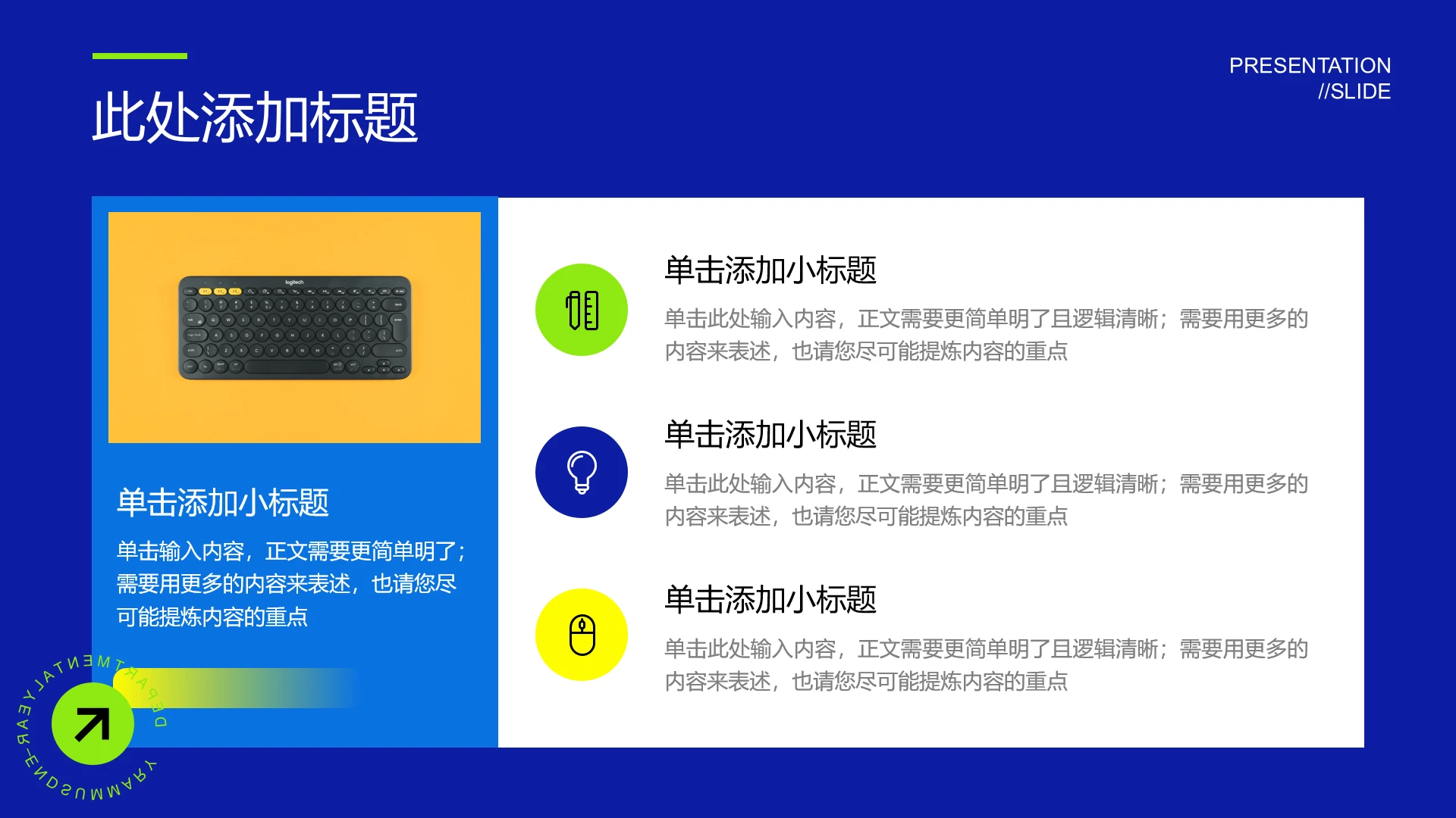 多色几何创意风3项列表图PPT模板