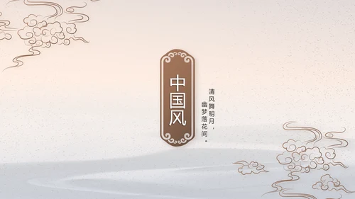 水墨中国风中国汉字文化介绍宣传动态PPT