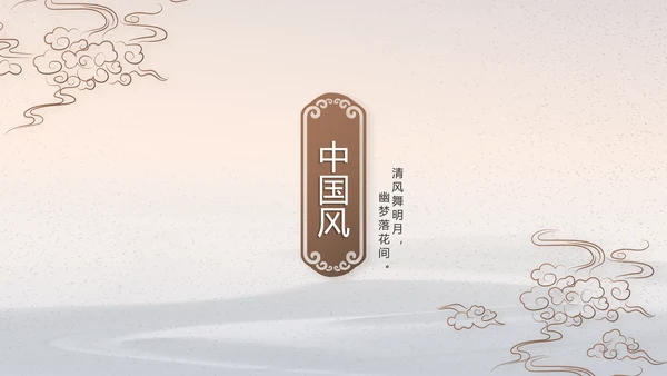 水墨中国风中国汉字文化介绍宣传动态PPT