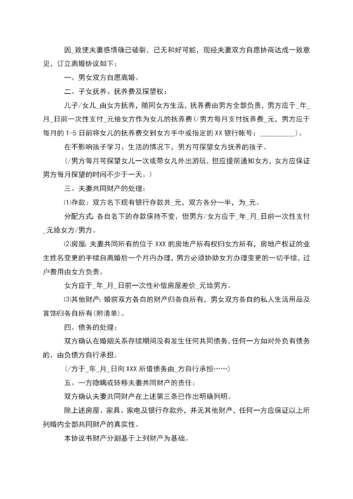 无共同债务女方协议离婚范本范文(6篇集锦).docx