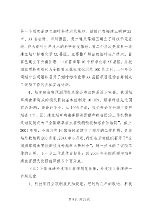 科技教育司年终工作总结与明年工作安排_1.docx