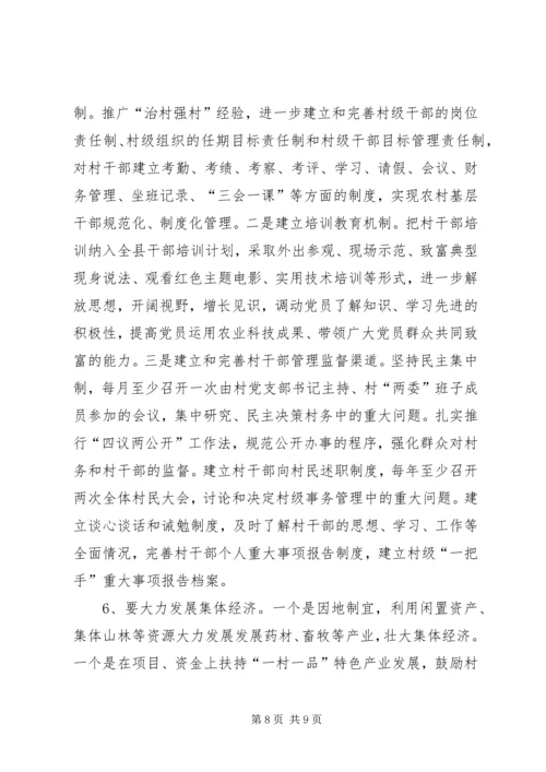 如何调动村干部工作积极性调研报告.docx