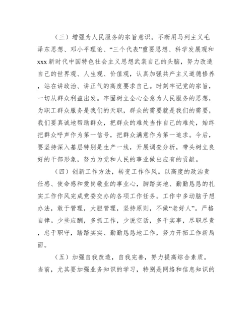 党性分析报告范文七篇.docx