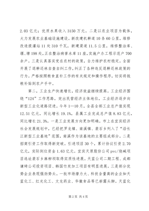 县人民政府班子民主生活会发言材料 (2).docx