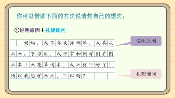 统编版语文二年级下册2024-2025学年度第一单元口语交际：注意说话的语气（课件）