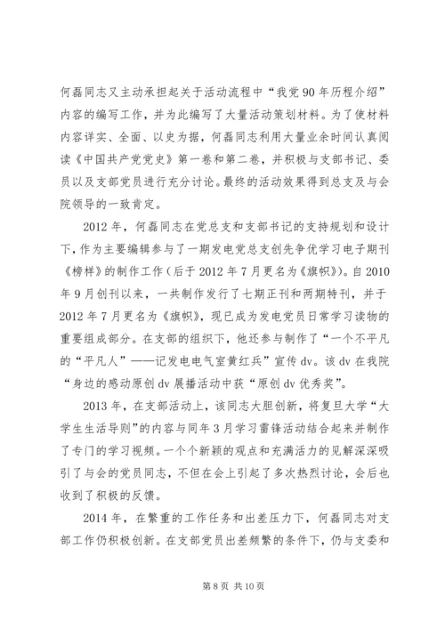 电力优秀党务工作者事迹材料.docx