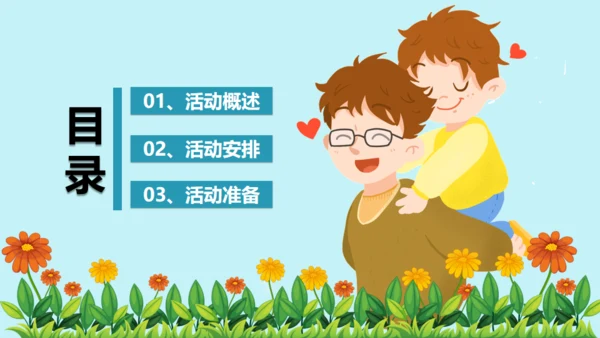 父爱如山，父亲节亲子教育通用PPT模板