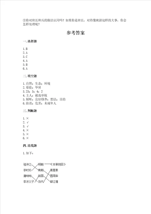 2022五年级上册道德与法治期末考试试卷预热题