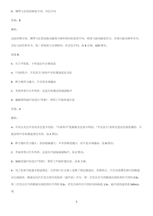 初中物理声现象专项训练题.docx