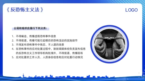 蓝色简约反恐防暴反恐防暴安全教育PPT模板宣传PPT动态PP