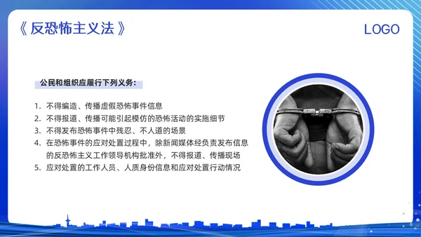 蓝色简约反恐防暴反恐防暴安全教育PPT模板宣传PPT动态PP