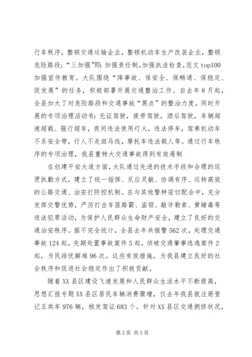 优秀范文：交通安全——和谐社会的重要保障.docx