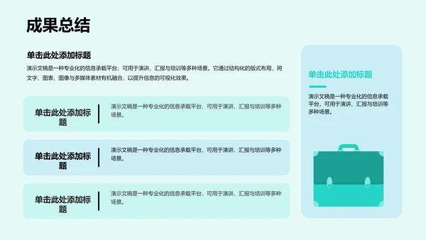 大学生社会实践成果展示PPT模板
