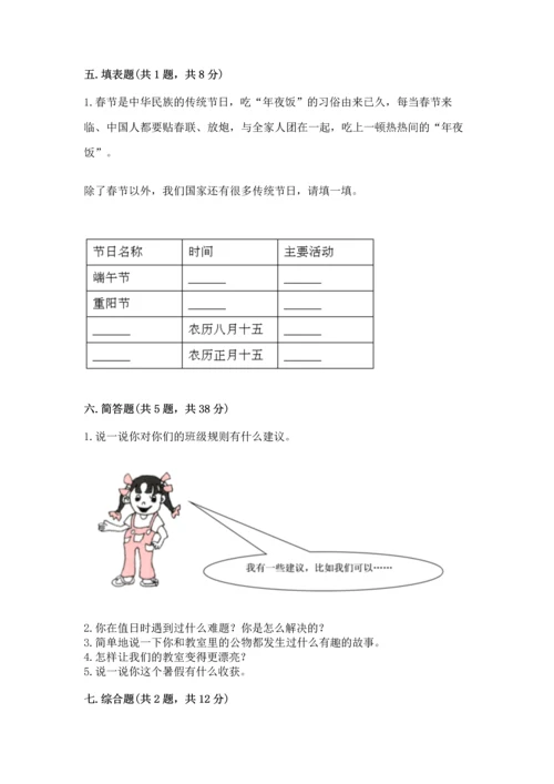 新部编版二年级上册道德与法治期中测试卷带答案（培优）.docx