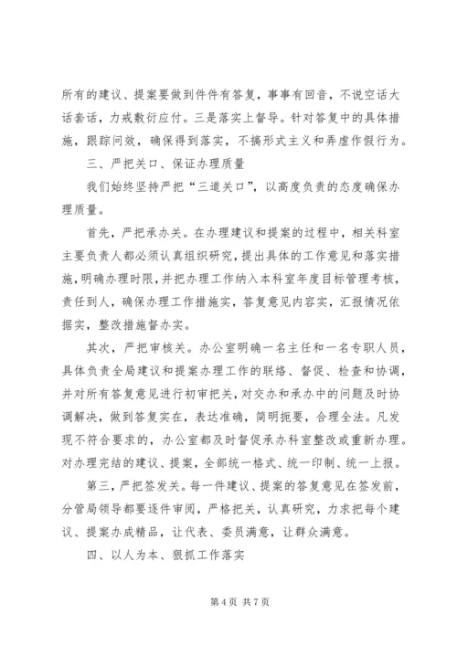 人大建议和政协提案办理经验材料_1.docx