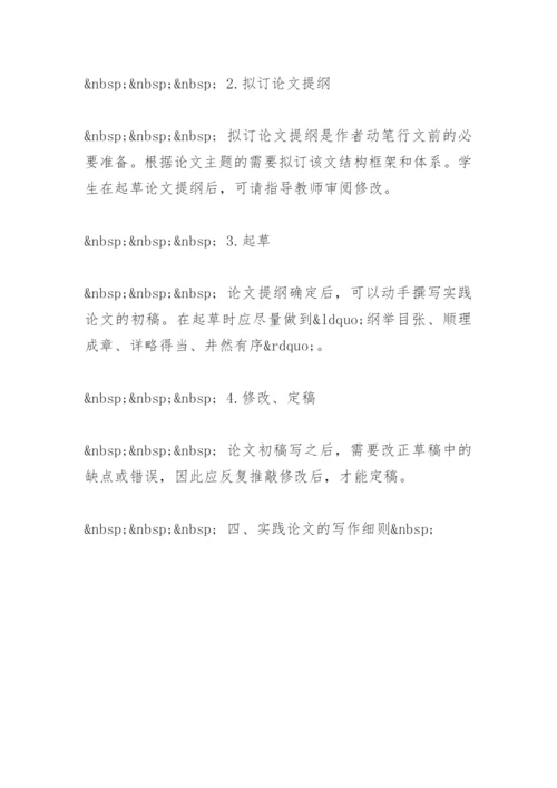 社会实践论文规范.docx