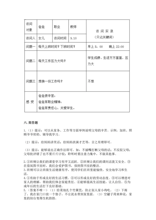 部编版道德与法治四年级上册期中测试卷及答案【典优】.docx