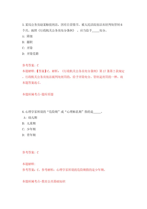 2022年浙江省淡水水产研究所高层次人才博士岗位招考聘用模拟试卷附答案解析第2期