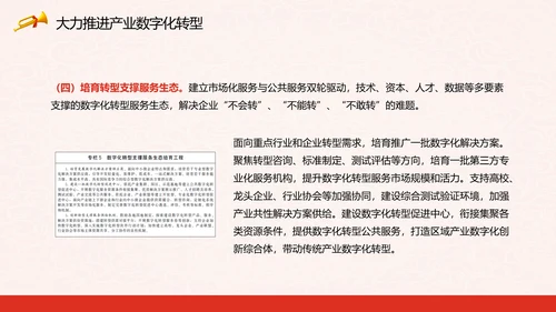 印发“十四五”数字经济发展规划PPT模板