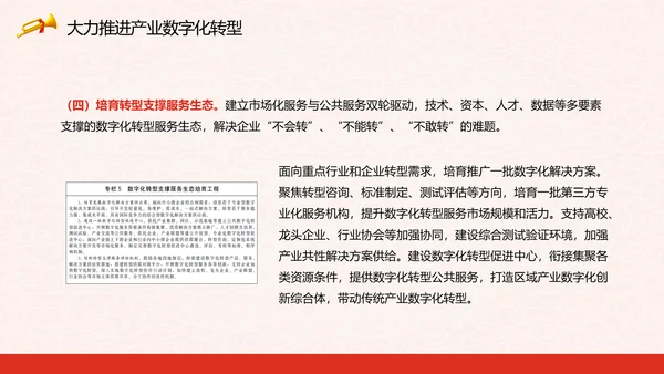印发“十四五”数字经济发展规划PPT模板