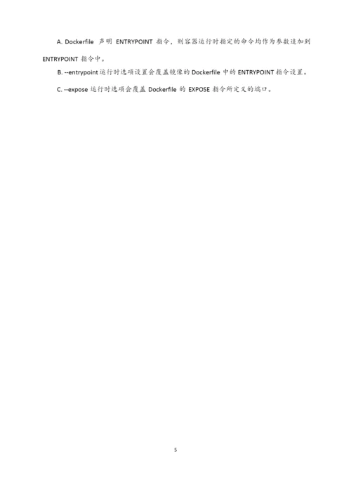 《Docker容器技术  配置、部署与应用》习题及答案.docx