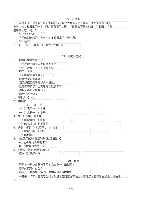 一年级语文阅读练习题40篇