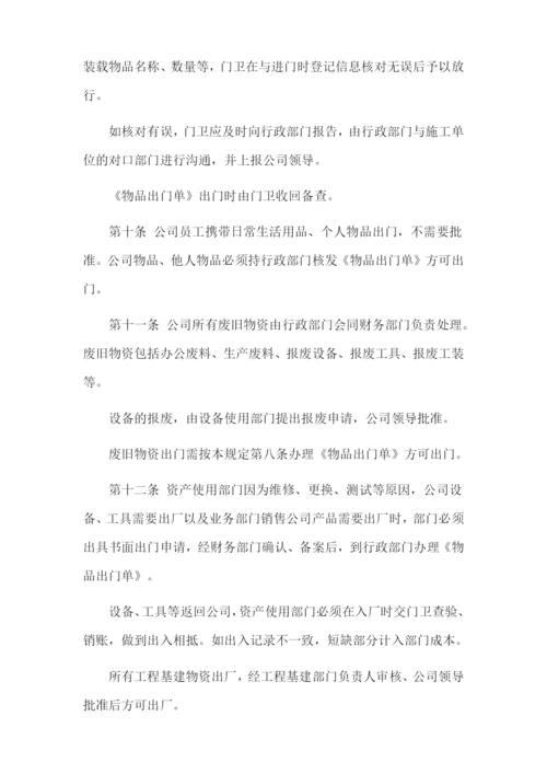 进出门管理规定.docx