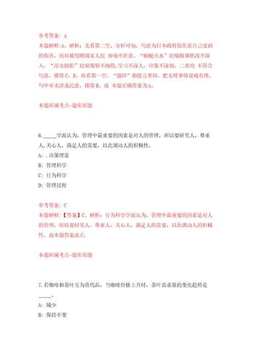 2022浙江金华市金东区部分机关事业单位编外人员公开招聘13人模拟卷7