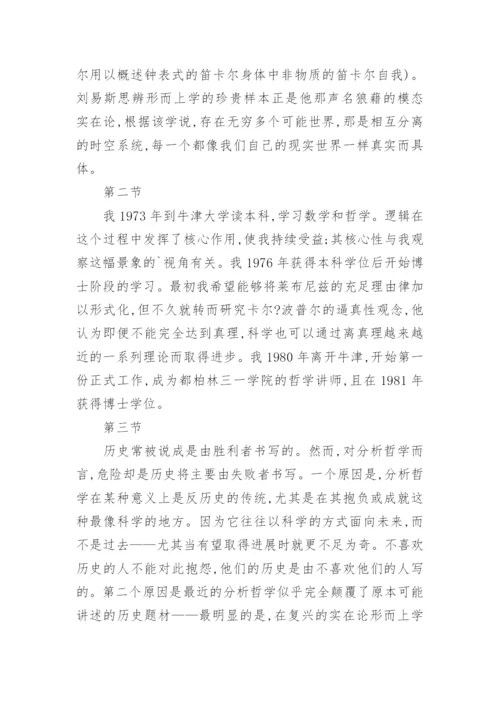 浅谈近40年来分析哲学的转变论文.docx
