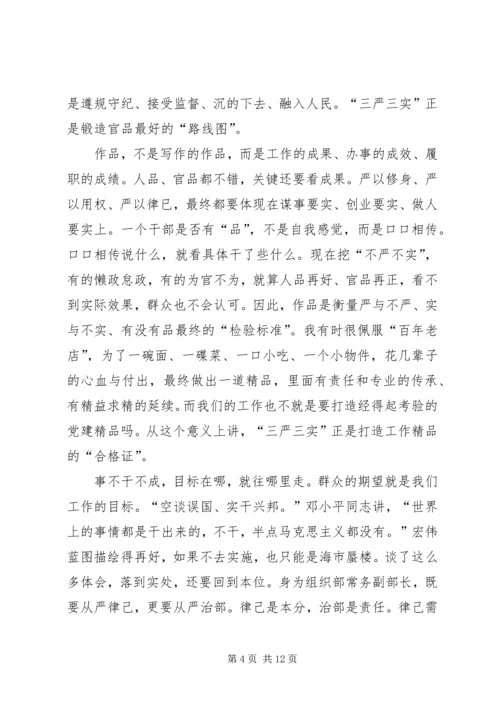 学习三严三实心得体会：践行三严三实争做五好干部 (4).docx