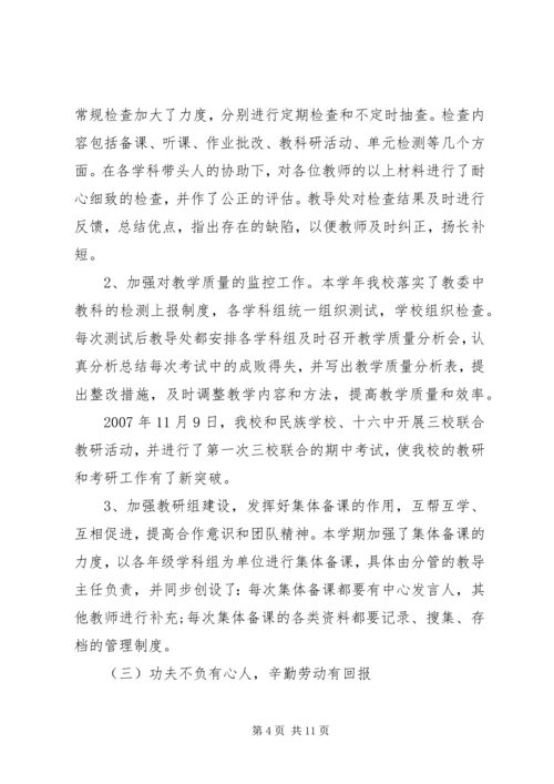 优秀初中校长个人述职报告范文.docx