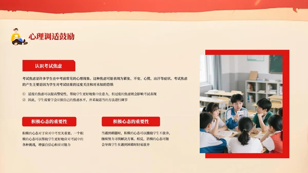 红色系决胜中考课件PPT模板