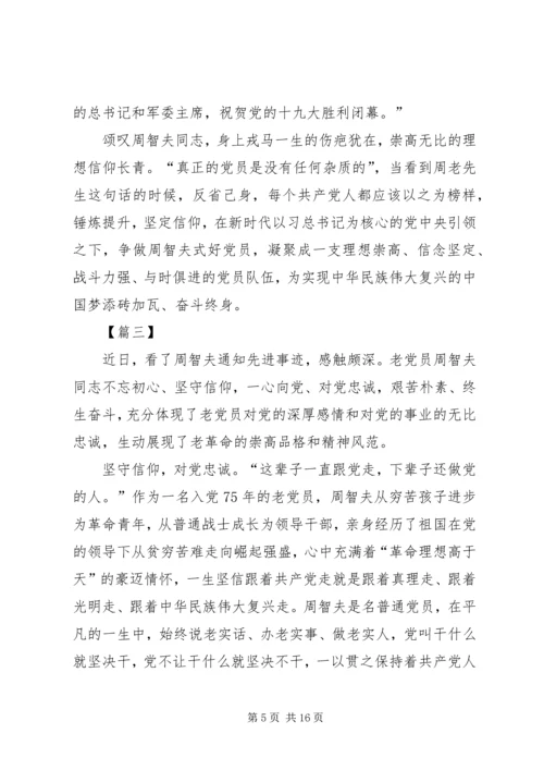 学习周智夫先进事迹心得10篇.docx