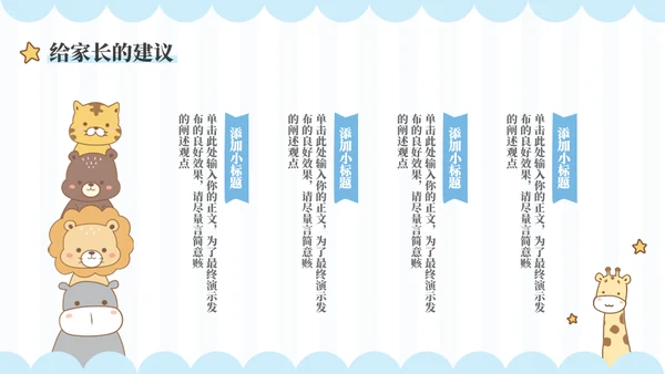 幼儿园家长沟通会通用PPT模板