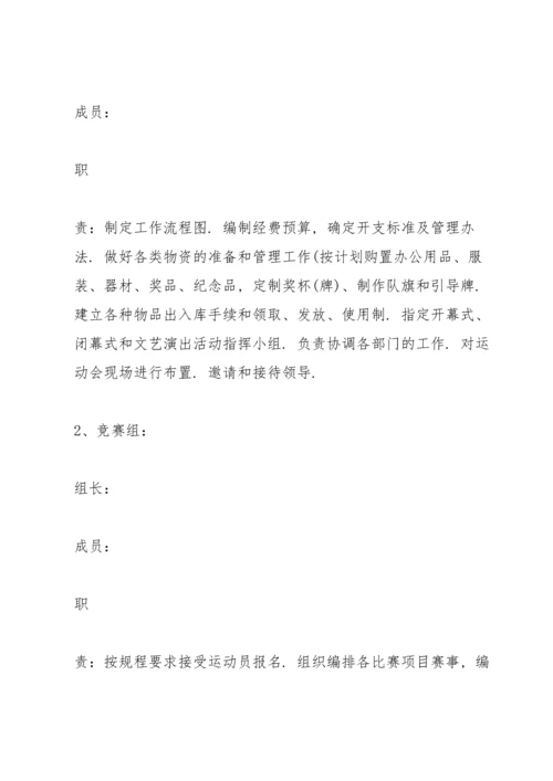 有关运动会活动的设计策划方案大全.docx