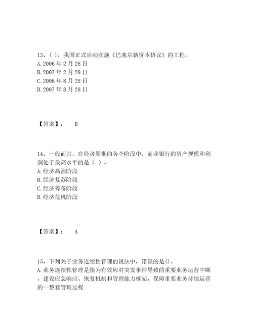 历年初级银行从业资格之初级银行业法律法规与综合能力题库附答案巩固