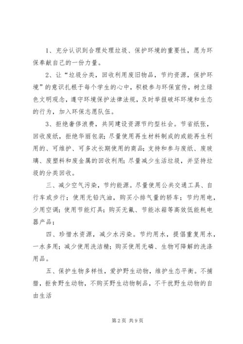 倡导绿色生活,学习科普知识.docx