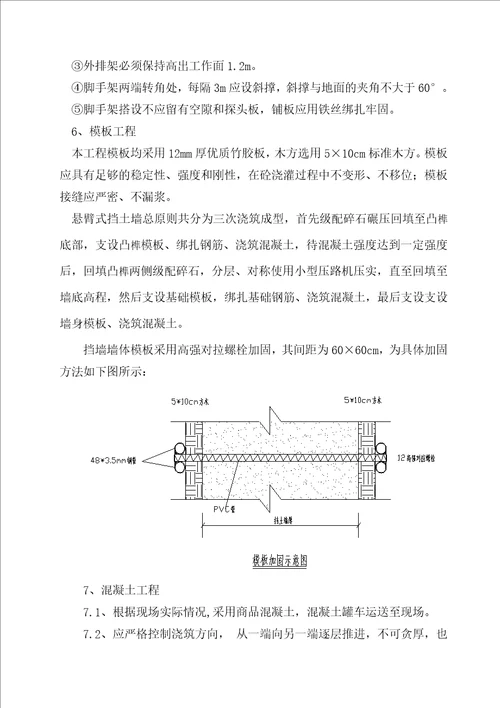 悬臂式挡土墙施工方案