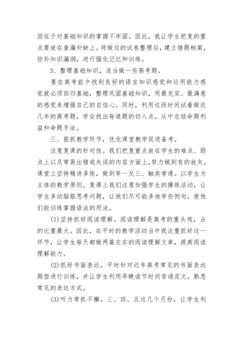 高中教师年度考核个人总结范文.docx