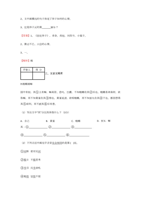 2023年小学语文湖南小升初模拟试题含答案考点及解析优质资料.docx