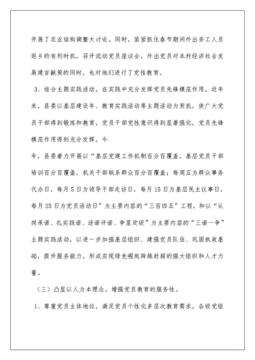 2022党员教育培训工作总结5篇