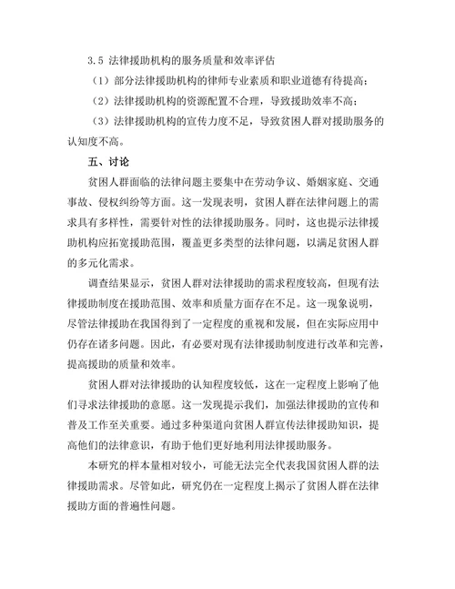 法律援助在贫困人群中的重要性分析