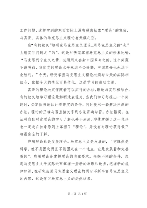 马克思主义基本理论学习心得体会 (3).docx