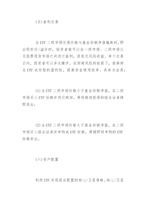 常用ETF基金投资技巧.docx