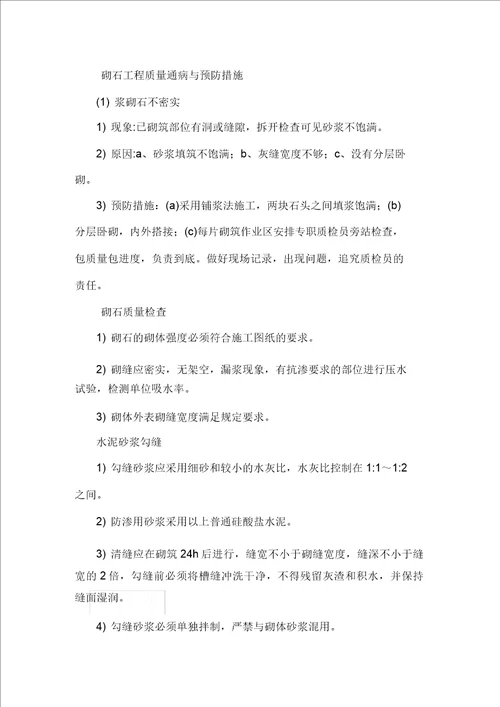 灌砌块石护底施工方案