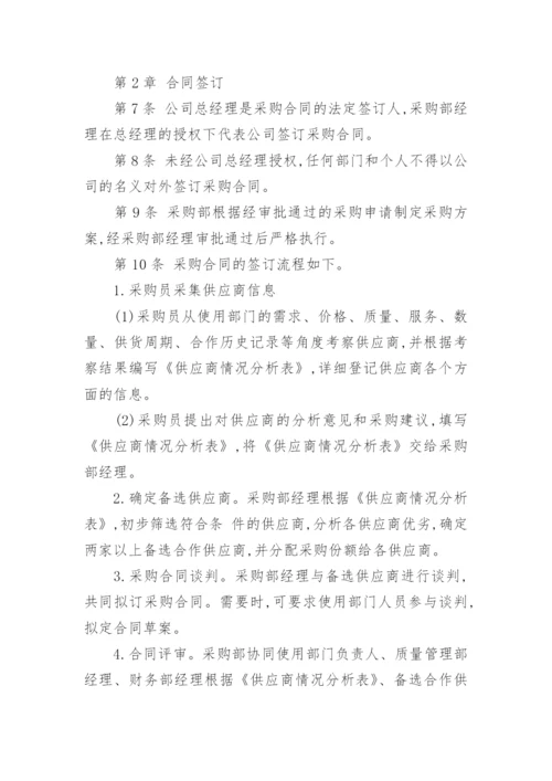 采购合同管理管理制度.docx