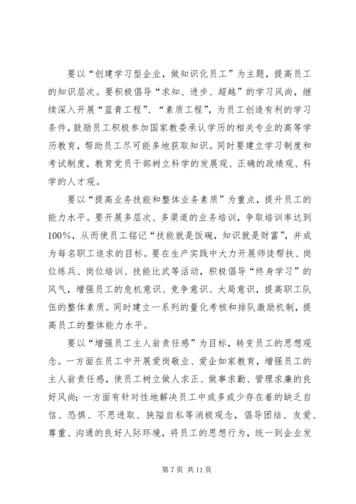 关于创建绿色企业的实施意见 (5).docx