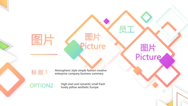 创意简约图片展示公司产品介绍PPT动态模板