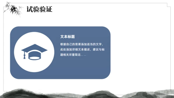 水墨中国风论文答辩通用ppt模板