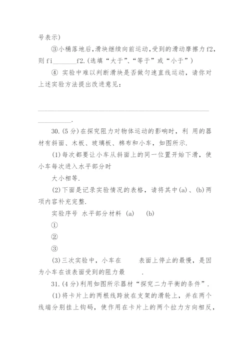 八年级下册物理期末考卷.docx